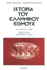 History of the Greek Nation (20 volumes) - Image 2