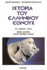 History of the Greek Nation (20 volumes) - Image 3