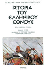 History of the Greek Nation (20 volumes) - Image 4