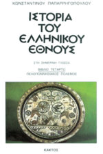 History of the Greek Nation (20 volumes) - Image 5