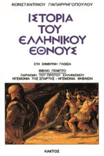 History of the Greek Nation (20 volumes) - Image 6