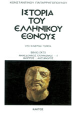 History of the Greek Nation (20 volumes) - Image 7