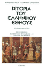 History of the Greek Nation (20 volumes) - Image 8