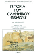 History of the Greek Nation (20 volumes) - Image 9