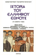 History of the Greek Nation (20 volumes) - Image 10