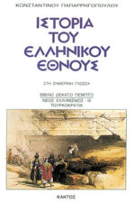 History of the Greek Nation (20 volumes) - Image 16