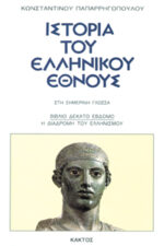 History of the Greek Nation (20 volumes) - Image 18