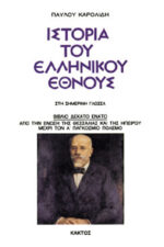 History of the Greek Nation (20 volumes) - Image 20