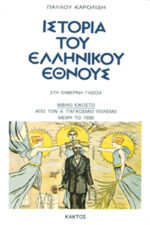 History of the Greek Nation (20 volumes) - Image 21