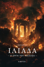 The Iliad & The Odyssey - Image 3
